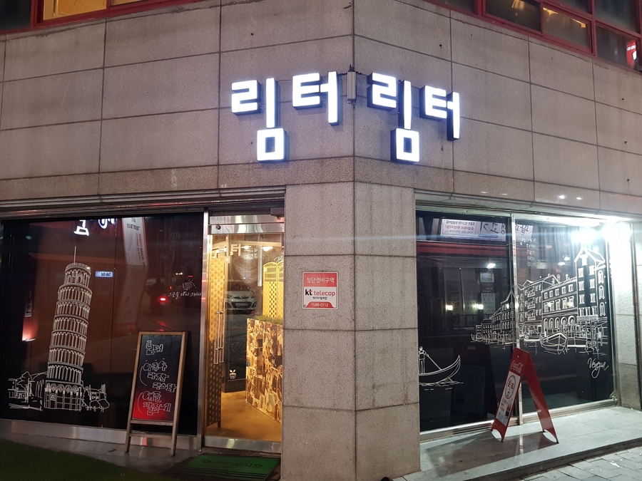 림터 이미지