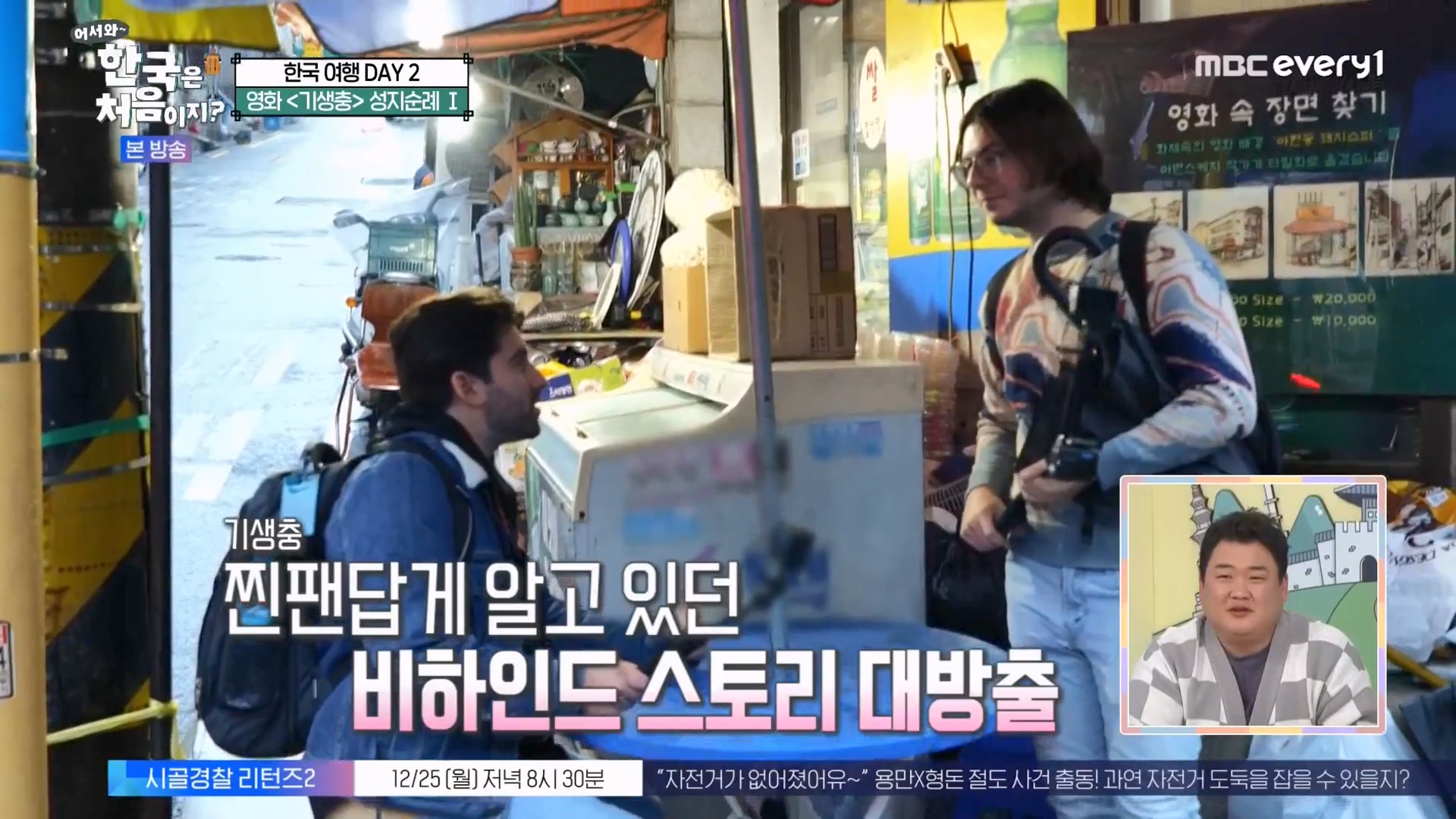 어서와 한국은 처음이지 시즌2.E294.231221p-NEXT.mp4_20231222_204904.085.jpg