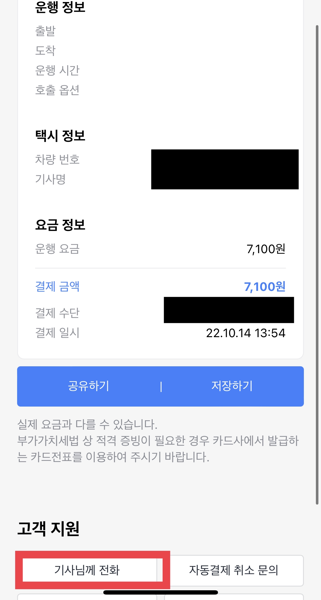 카카오택시 핸드폰 놓고 내렸을 때 찾는 방법 2