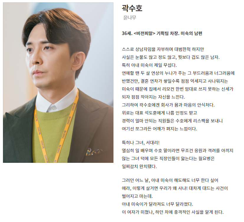 SBS-금토드라마-지금헤어지는중입니다-등장인물-곽수호