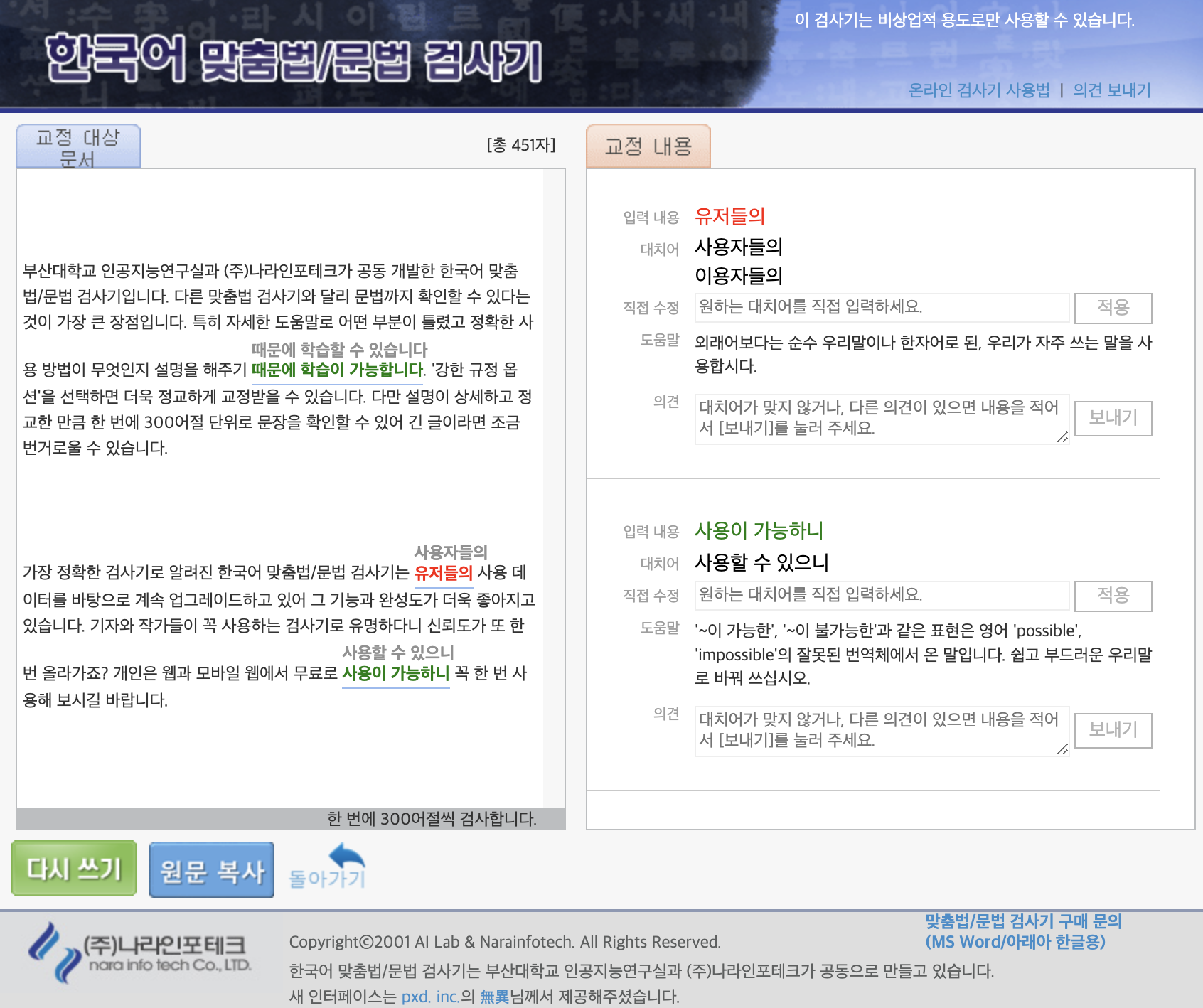 맞춤법 검사기