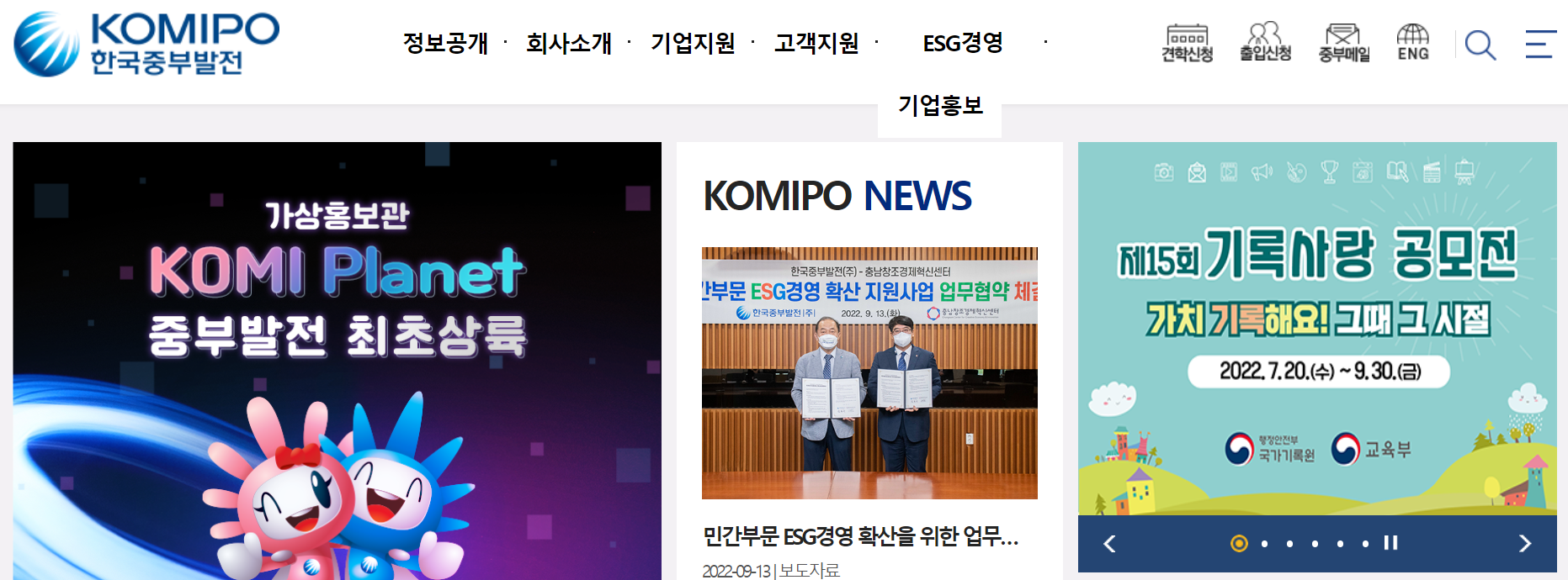 한국중부발전 홈페이지 메인화면