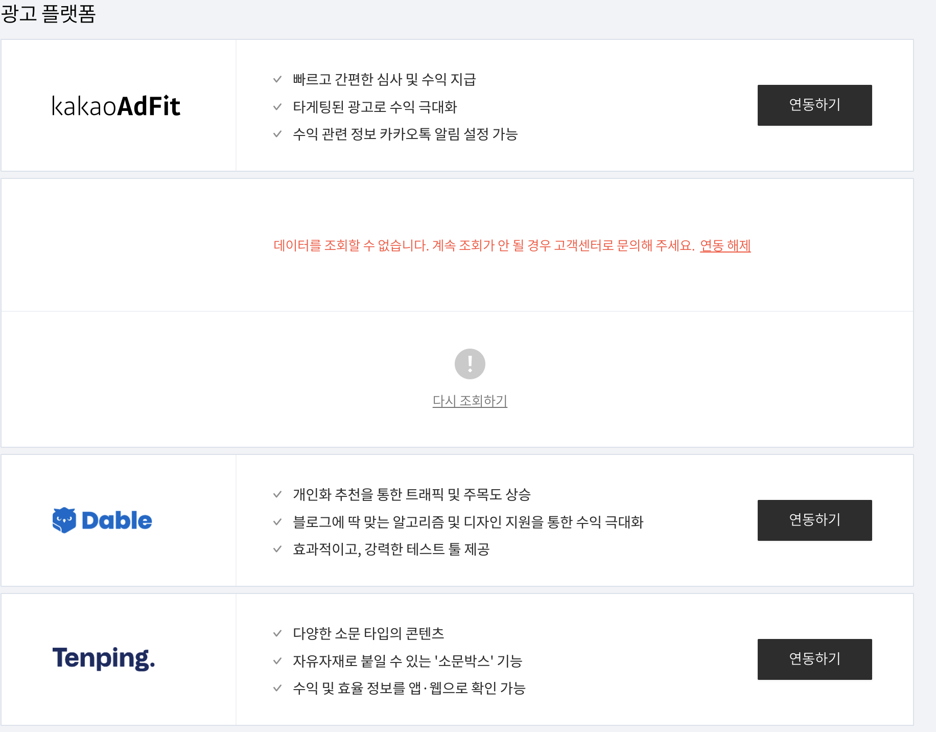  티스토리 - Google AdSense 연동 에러
