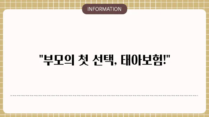 태아 보장: 맞고 믿기에는 최악