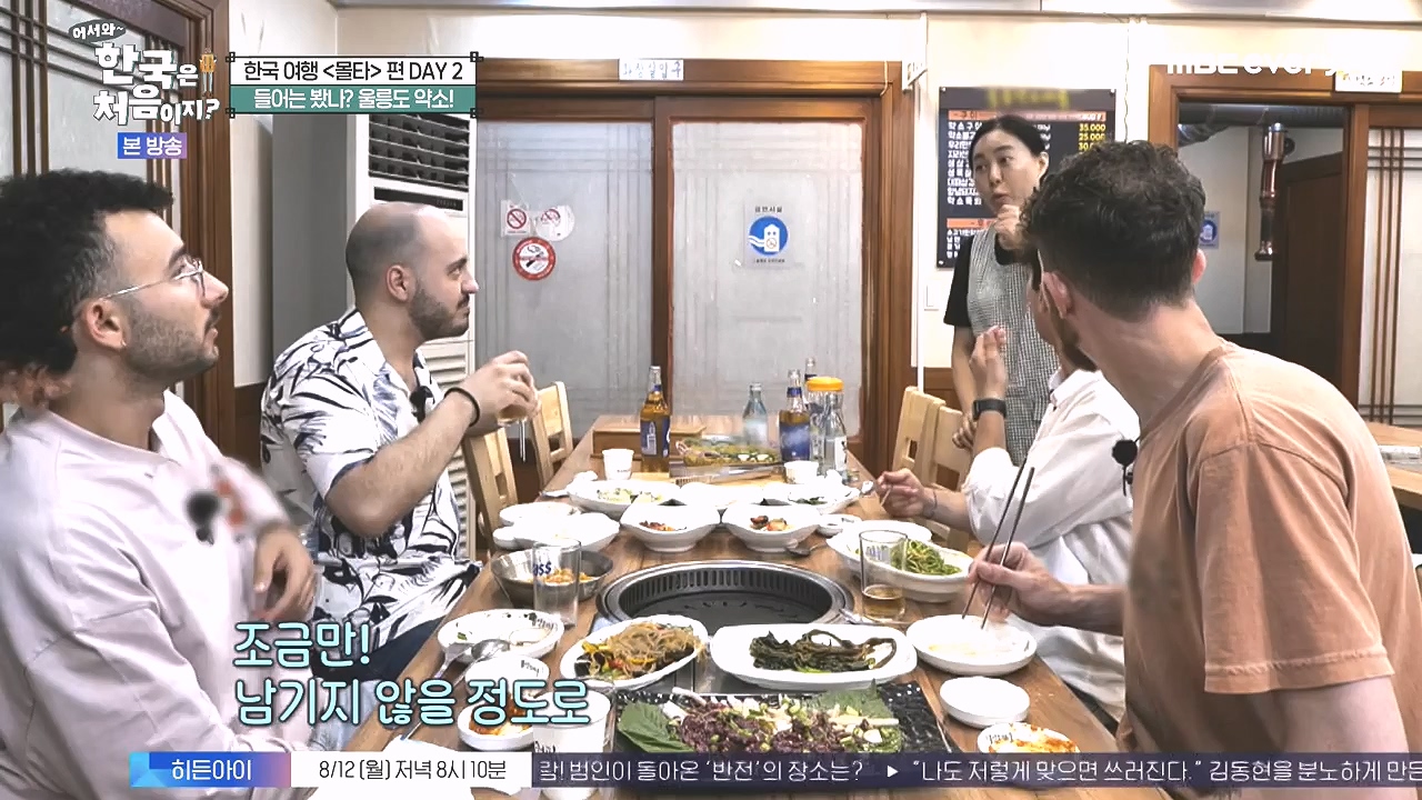 어서와 한국은 처음이지 시즌2.E326.240809p-NEXT.mp4_20240809_202042.912.jpg