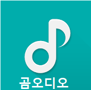  곰오디오 편집기 - 무료 편집 프로그램