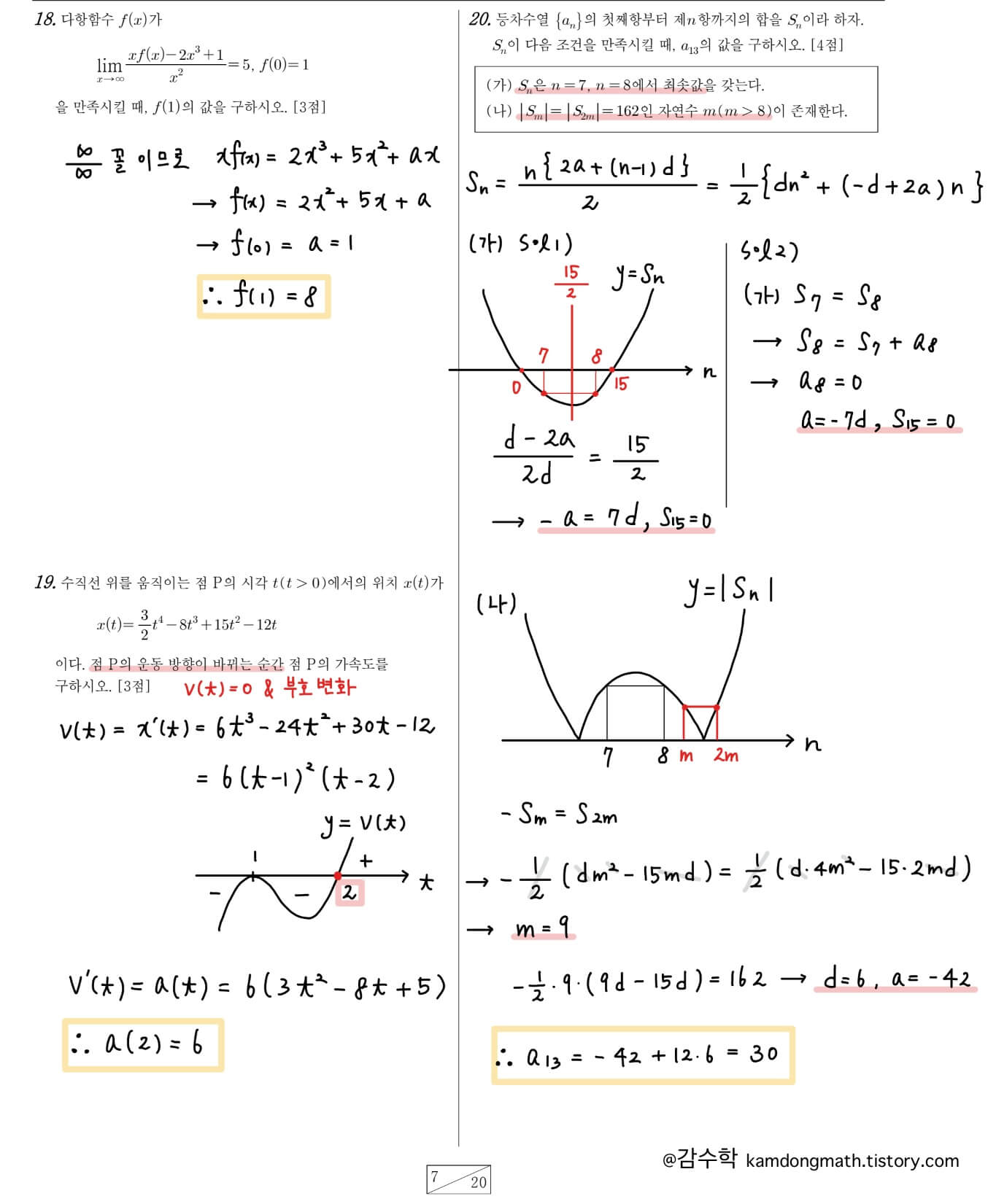 2023-4월-수학-20번