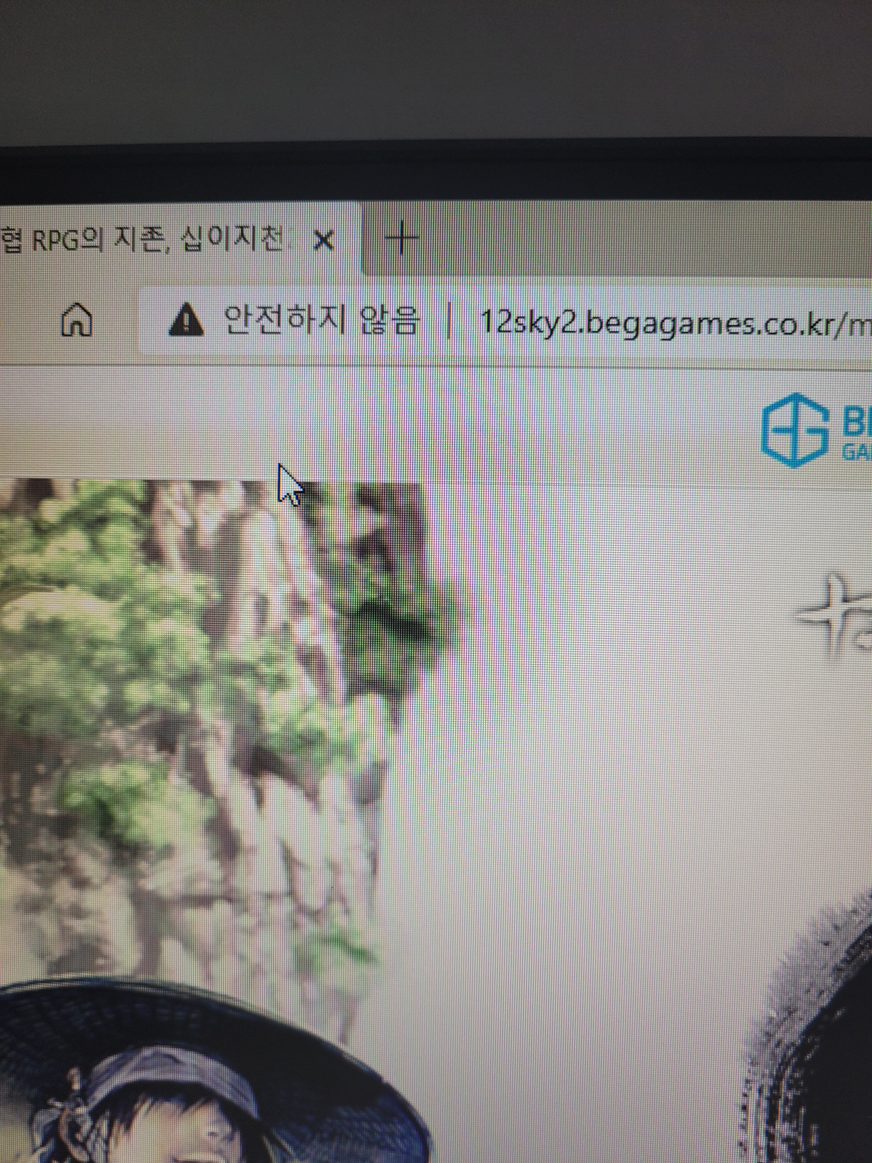 안전하지 않음