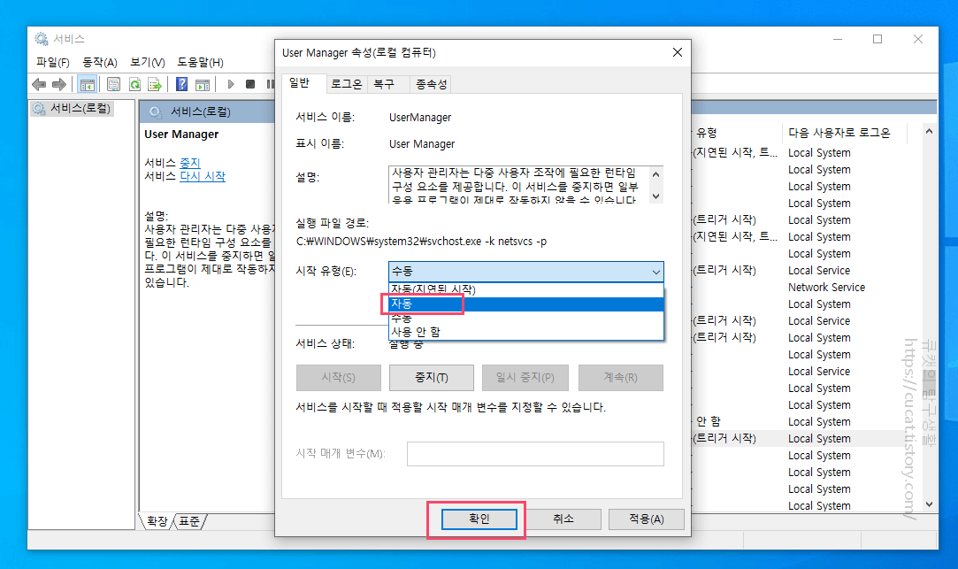 9 User Manager 수동에서 자동으로 설정