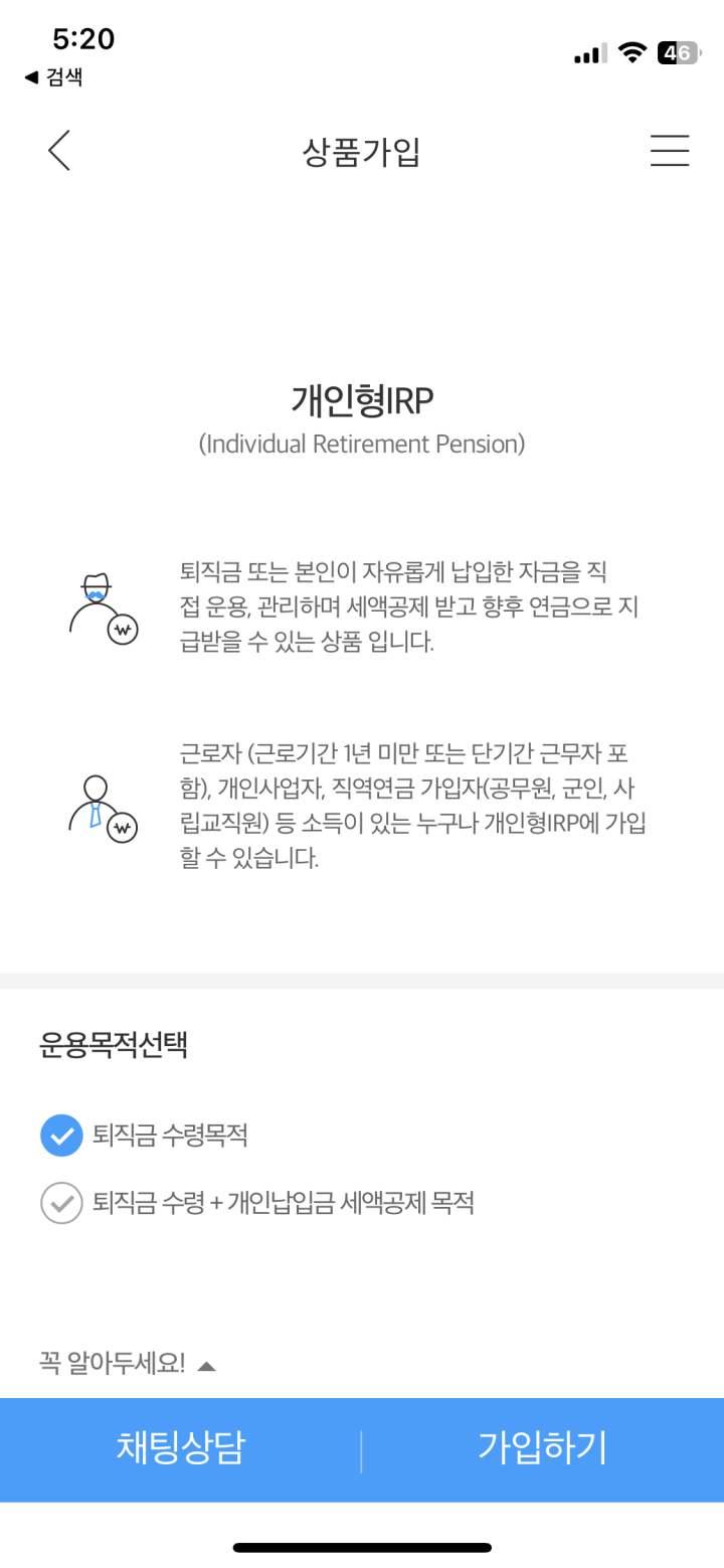 기업은행-irp-퇴직금-계좌-개설-방법