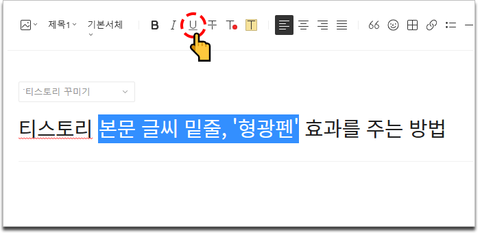 '형광펜' 효과
