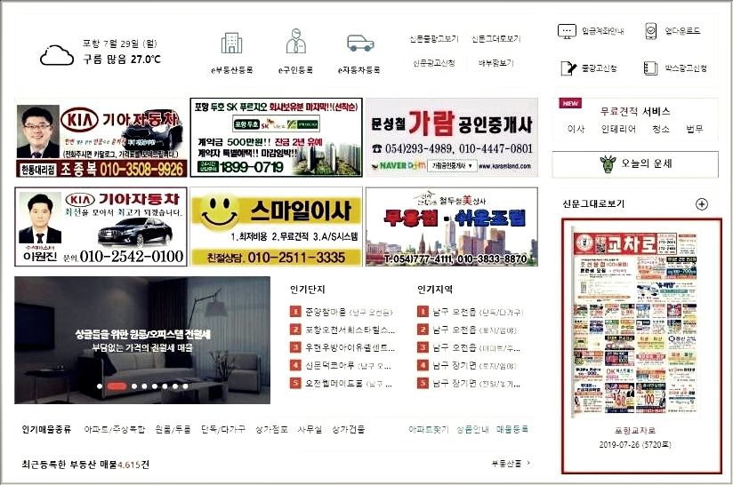  포항교차로 구인구직 종이신문 그대로 보기 바로가기