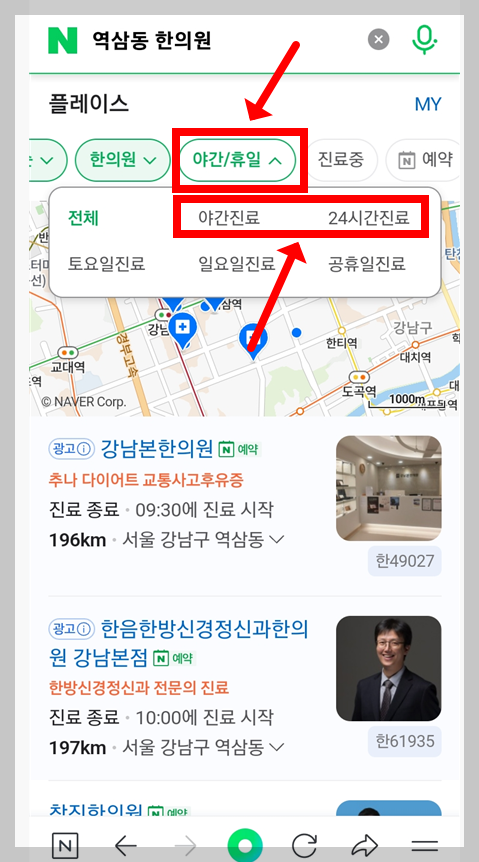 야간에 늦게까지 여는 근처 한의원, 저녁(밤) 진료 한의원, 심야에 근무하는 한의원 찾기