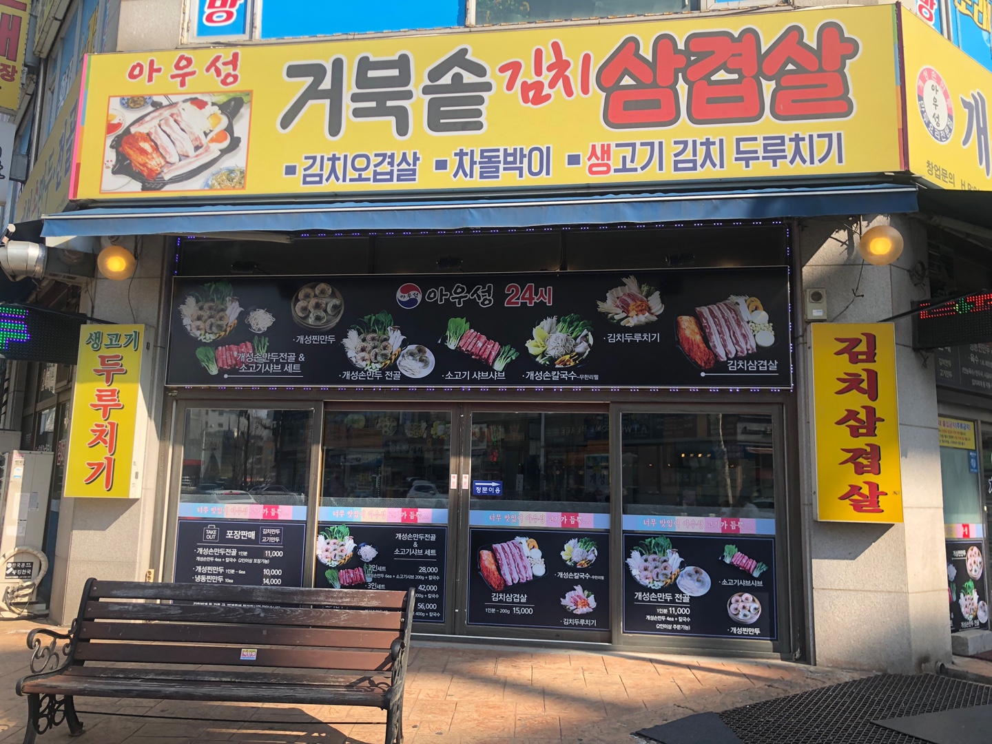 일산 삼겹살맛집