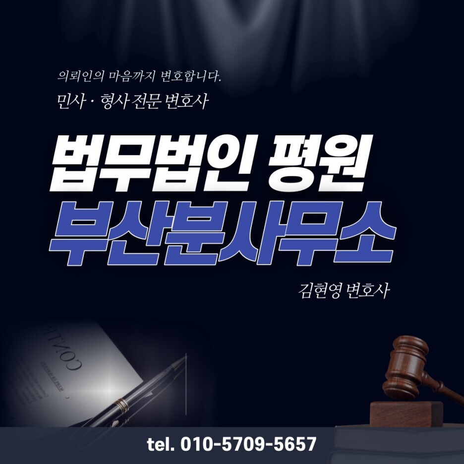 부산이혼전문변호사 재산분할 상담