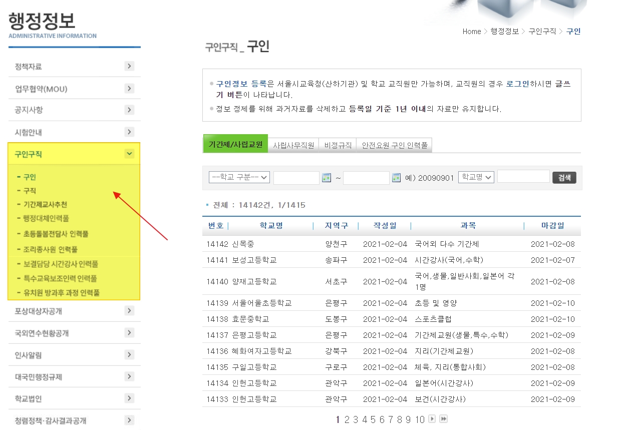 서울시교육청 구인구직 01.jpg