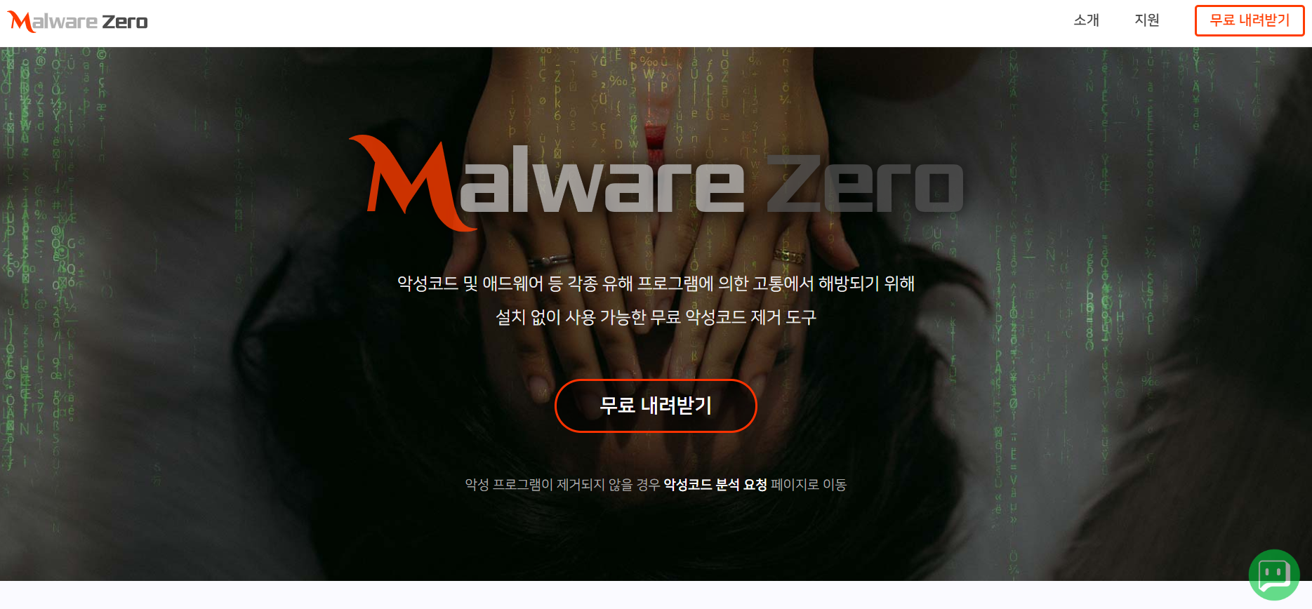  V3, 알약도 못잡는 악성코드, '멀웨어 제로(Malware Zero)' 무료 프로그램으로 때려잡기!