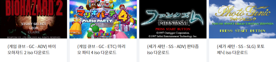  (SS ~ GC ISOS) 세가 새턴 & 게임 큐브 (Japan) iso 파일 다운로드 (2021.11.17)