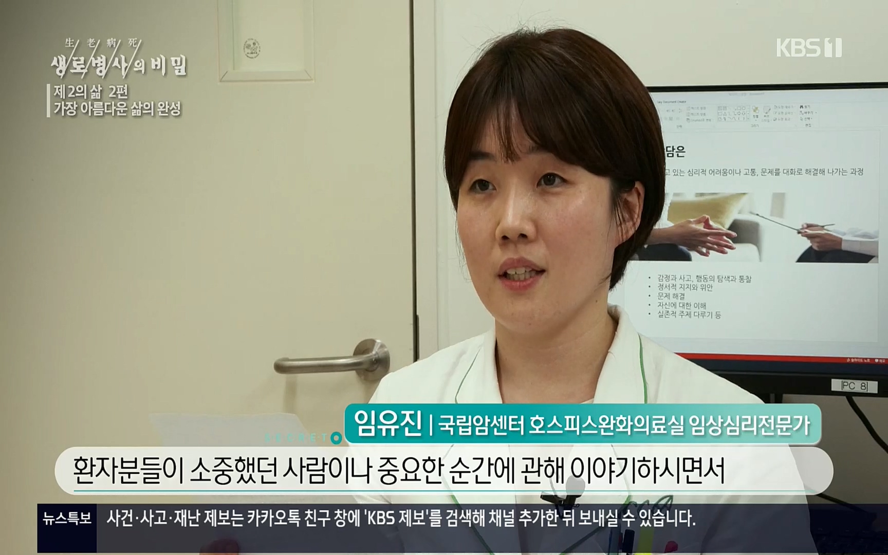생로병사의 비밀.E820.220511p.H264-F1RST.mp4_20220512_191404.816.jpg