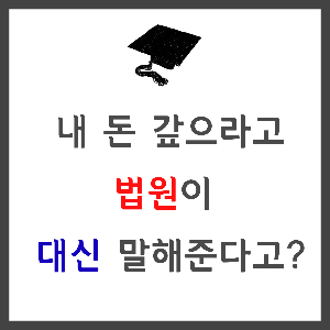  지급명령신청/지급명령신청서/필요정보/지급명령신청하는 곳