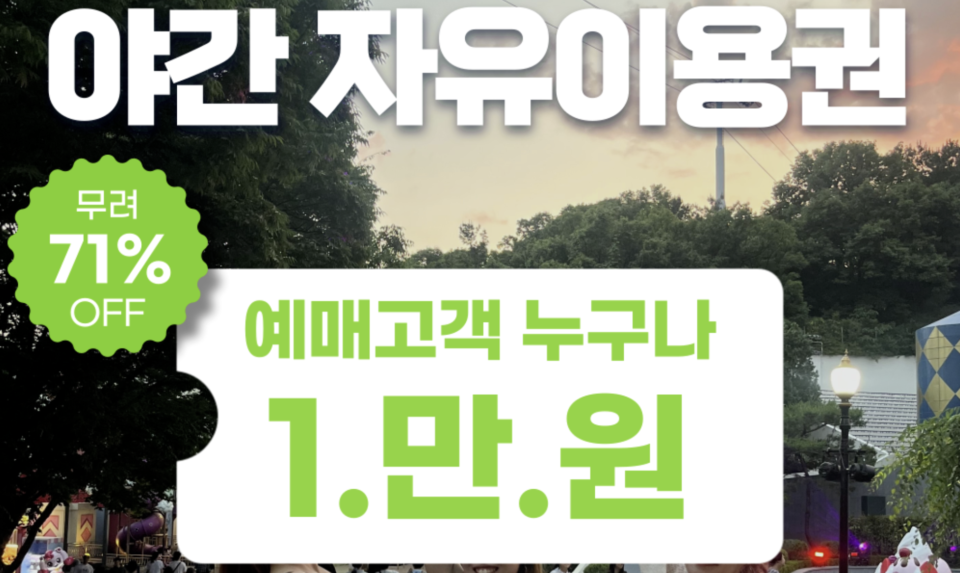 아쿠아밤 오픈 기념 할인