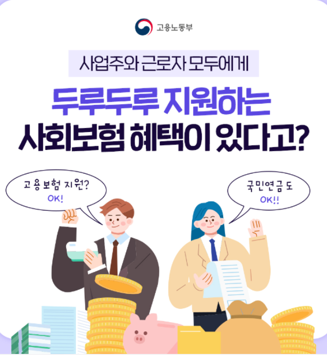 두루누리지원금 신청