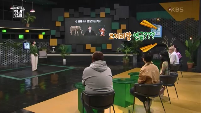[131회] 이슈 픽 쌤과 함께 - KBS이슈 픽 쌤과 함께코끼리 옮기기 국민연금의 미래는 - 석재은 교수 한림대 사회복지학부.ts_20230607_205623.037.jpg