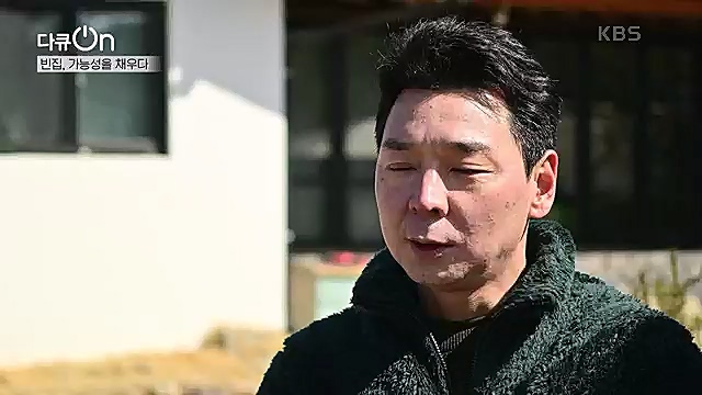 [191회] 다큐온 - KBS역의 부활 2 - 빈집, 가능성을 채우다] 전국 빈집 150만 호 시대.ts_20230326_162811.446.jpg