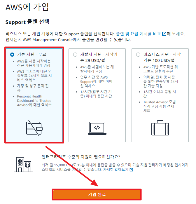 aws-아마존-회원가입-보안