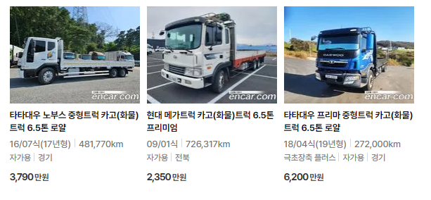 6.5톤 트럭 중고차