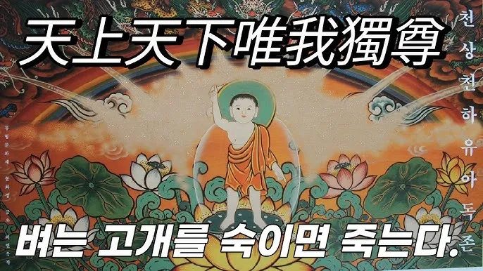 천상천하 유아독존 석가탄신일 불교 의미_5
