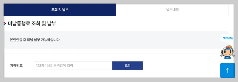 https://www.hipass.co.kr/nomem/NoMemberNopaySearch.do