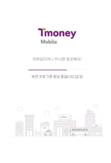  티머니 잔액조회 방법 총정리! (ATM, 공중전화, 모바일앱, PC)