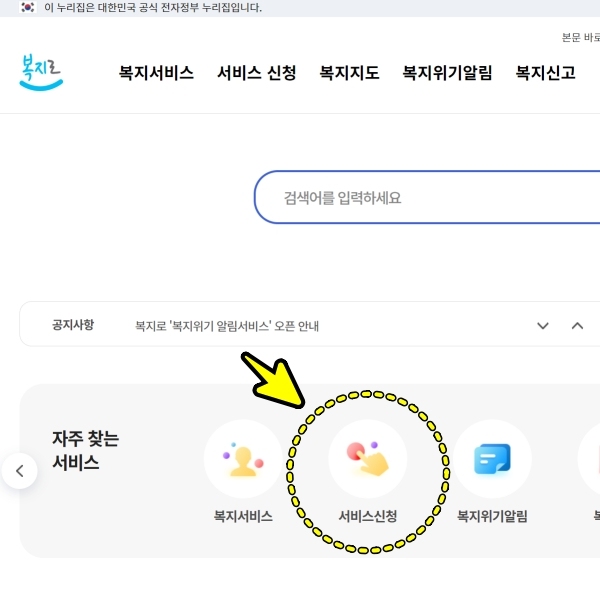 복지로 서비스 신청 바로가기