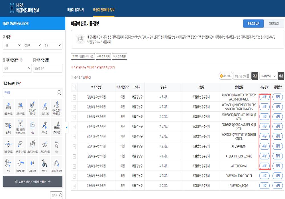 세부진료비 확인