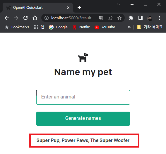 python에서 dog를 입력하여 추천 펫 이름 결과를 받은 이미지