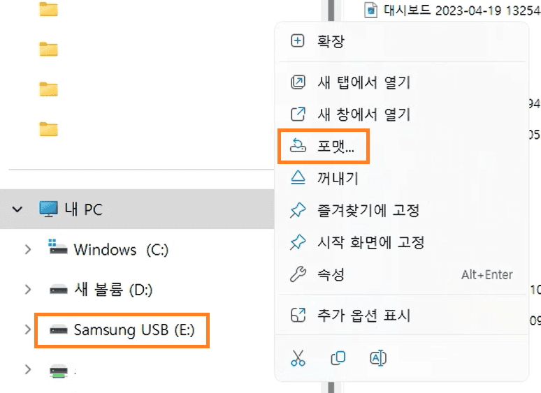 USB 4GB이상 대용량 파일 업로드 하기