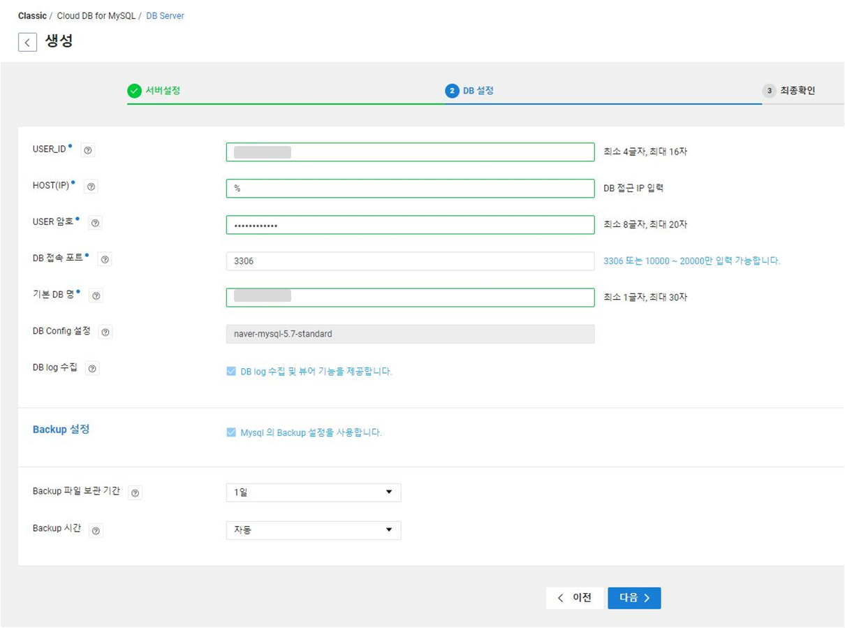 ncloud mysql DB 설정