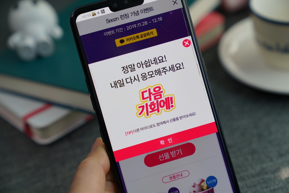 TV모바일이 새롭게~ KT Sezn 시즌, 나 12