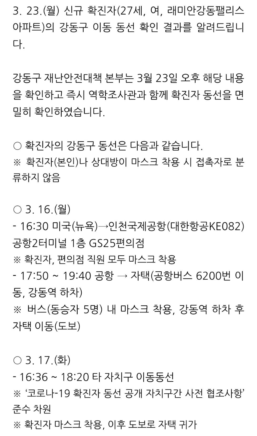  강동구 코로나 확진자 이동경로  1~8 번 (3.27 업뎃완료)