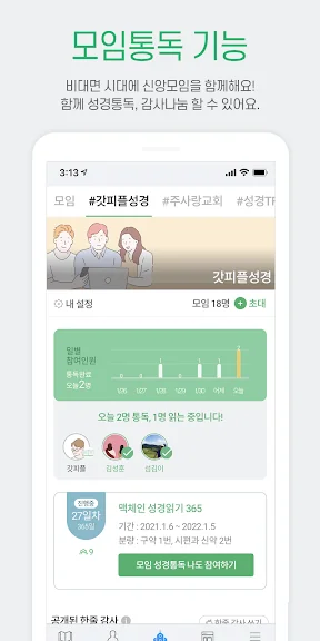 무료 성경 어플 추천 순위 다운 앱-9 무료 성경 어플 추천 순위 다운 앱-9