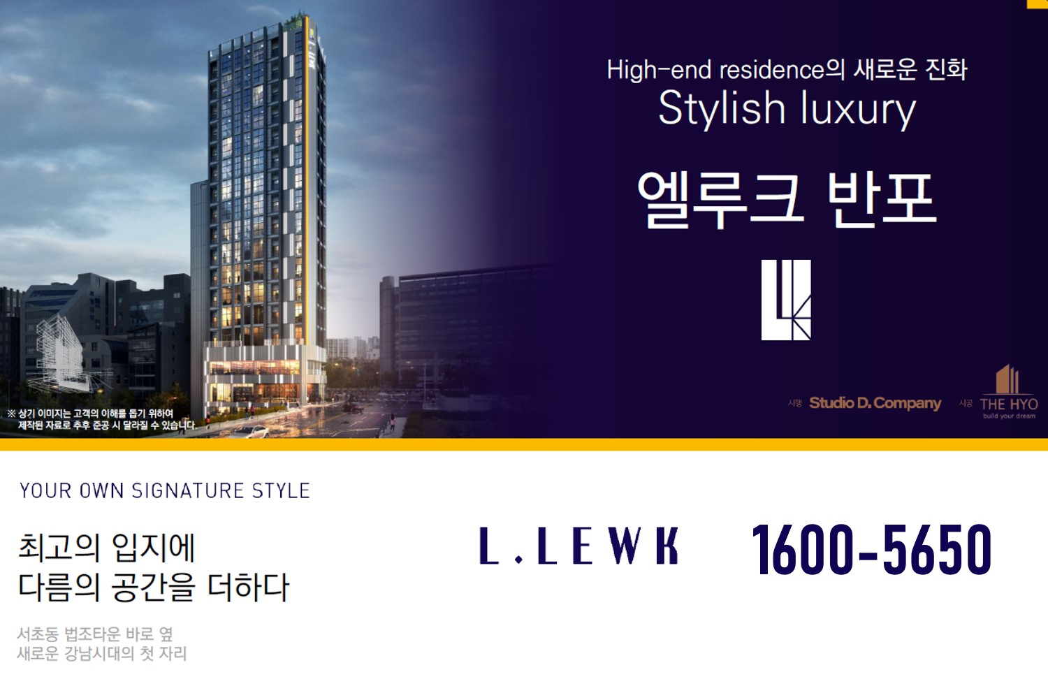  엘루크 반포 강남 서초 교대역 2룸,1룸,1.5룸 전매가능한 럭셔리 오피스텔 분양 모델하우스(홍보관)안내