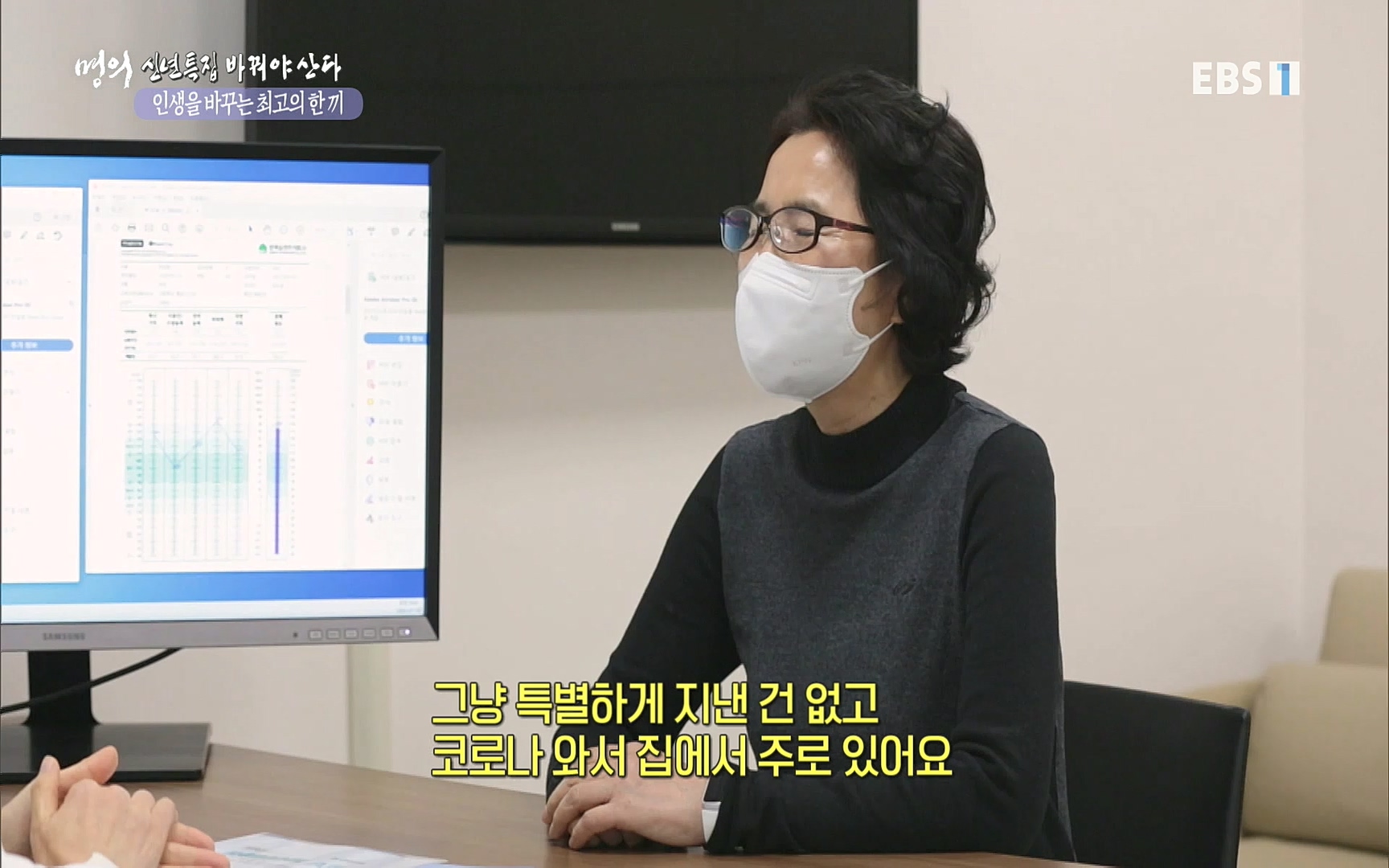 EBS 명의 헬스케어 - TV - 교육의 중심 EBS인생을 바꾸는 최고의 한 끼.mp4_20220925_180416.600.jpg