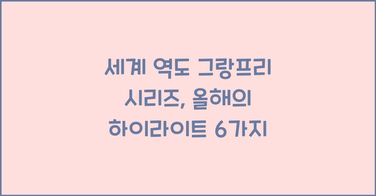 세계 역도 그랑프리 시리즈