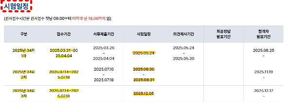 2025년 공인노무사 시험일정