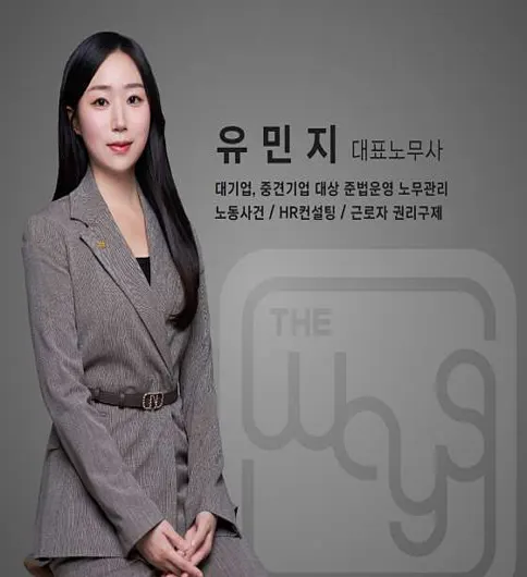 더웨이즈 노무법인
