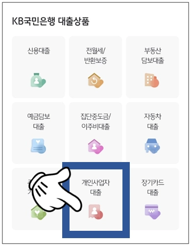 안동시-개인사업자대출-step3-개인사업자대출-메뉴선택