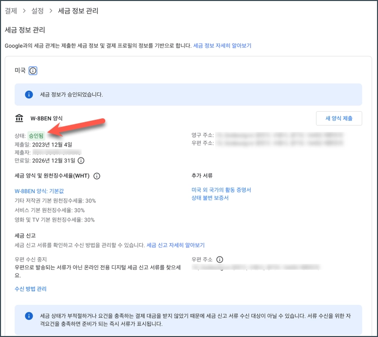 티스토리 블로그 구글 애드센스 미국 세금 정보 등록 제출하는 방법