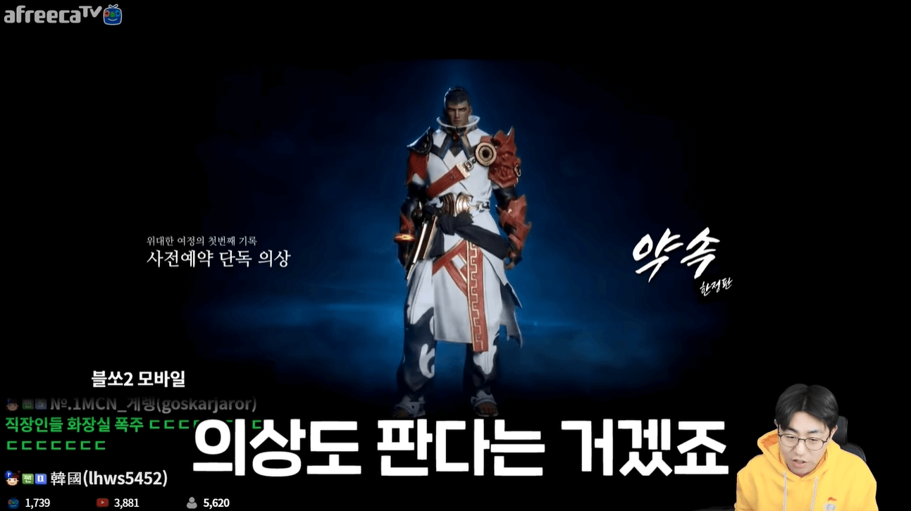 블레이드앤소울2-만만방송사진