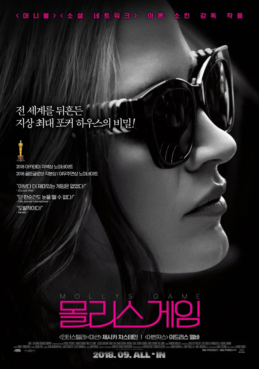  영화 몰리스 게임(Molly's Game, 2017) 정보 줄거리 후기 예고편